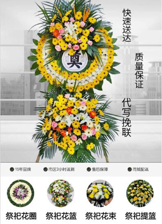 山东济宁邹城市太平镇姚安庄村花圈代送